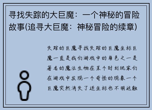 寻找失踪的大巨魔：一个神秘的冒险故事(追寻大巨魔：神秘冒险的续章)