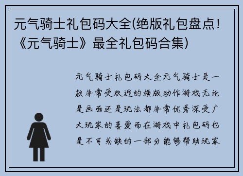 元气骑士礼包码大全(绝版礼包盘点！《元气骑士》最全礼包码合集)