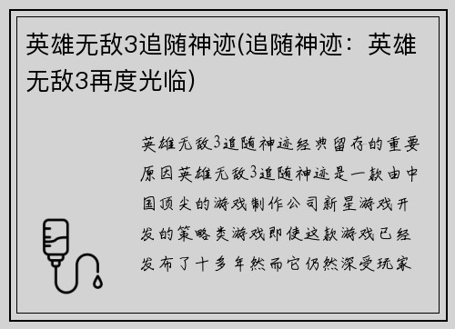 英雄无敌3追随神迹(追随神迹：英雄无敌3再度光临)