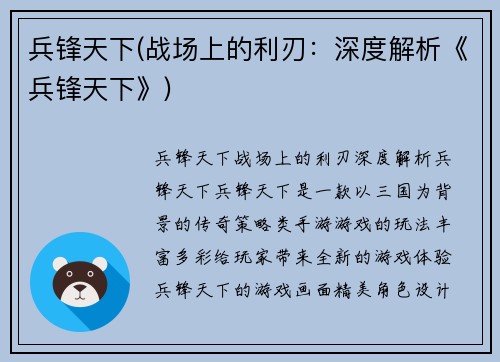 兵锋天下(战场上的利刃：深度解析《兵锋天下》)