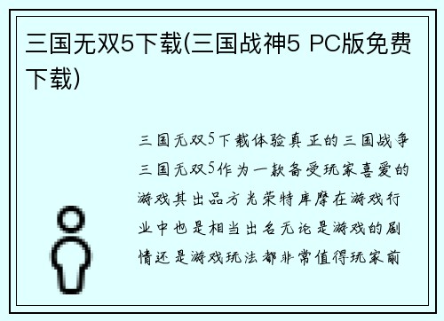 三国无双5下载(三国战神5 PC版免费下载)