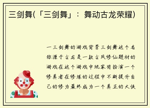 三剑舞(「三剑舞」：舞动古龙荣耀)