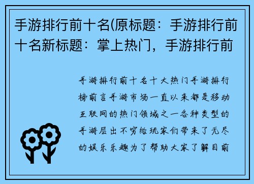 手游排行前十名(原标题：手游排行前十名新标题：掌上热门，手游排行前十强)