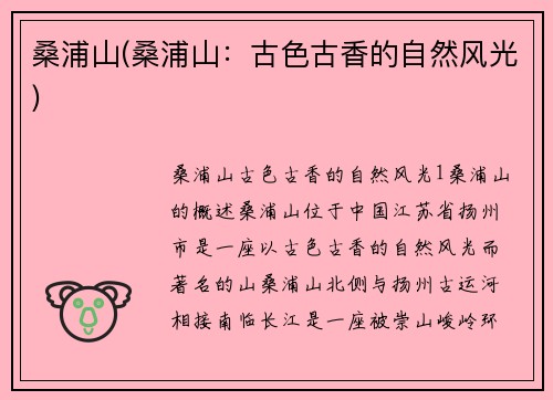 桑浦山(桑浦山：古色古香的自然风光)