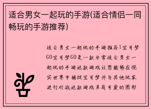 适合男女一起玩的手游(适合情侣一同畅玩的手游推荐)
